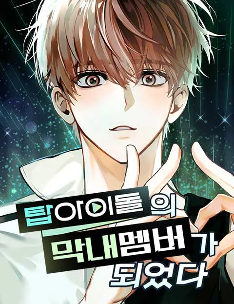 Tap Idol ui Maknae Member ga Doeeotda