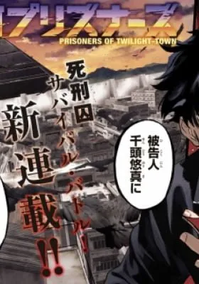 Tasogare Machi Prisoners