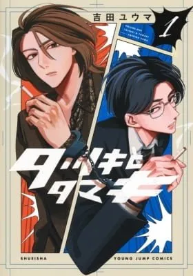 TATSUKI & TAMAKI manga cover
