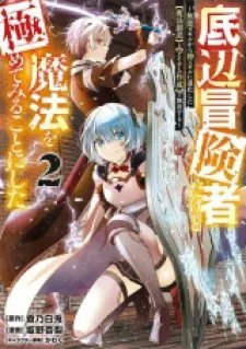 Teihen Boukensha Dakedo Mahou wo Kiwamete Miru Koto ni Shita: Munou Skill kara Kami Skill ni Shinka Shita "Mahou Souzou" to "Item Sakusei" de Musou Suru
