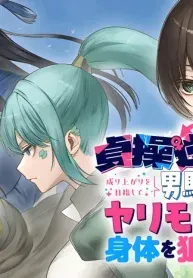 Teisou Gyakuten Sekai de Nariagari wo Mezashite Otoko Kishi ni Natta Boku wa, Yarimoku Onna-tachi ni Karada wo Neraware Makuru