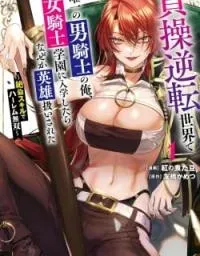 Teisou Gyakuten Sekai De Yuiitsu No Otoko Kishi No Ore, Onna Kishi Gakuen Ni Nyuugaku Shitara Nazeka Eiyou Atsukai Sareta ~Zetsurin Skill De Harem Musou~