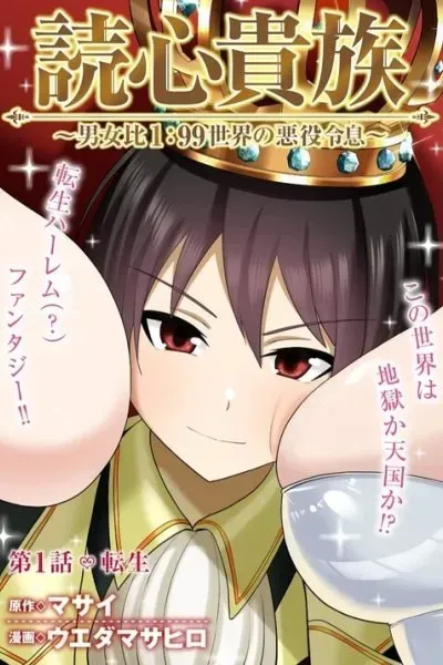 Telepathic Aristocrat ~Villainous Young Noble in a World with a 1:99 Male-to-Female Ratio~ manga cover