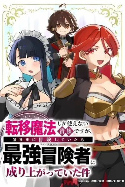 Ten'i Mahou Shika Tsukaenai Kizoku desuga, Kimama ni Bouken Shite Itara Saikyou Boukensha ni Nariagatte Ita Kudan