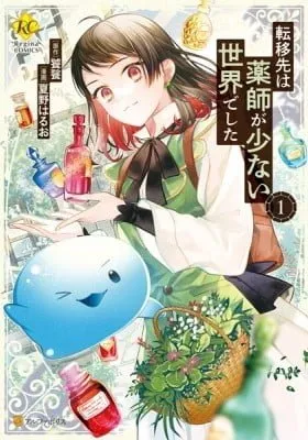 Tenisaki wa Kusushi ga Sukunai Sekaideshita
