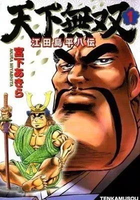 Tenkamusou: Edajima Heihachi Den
