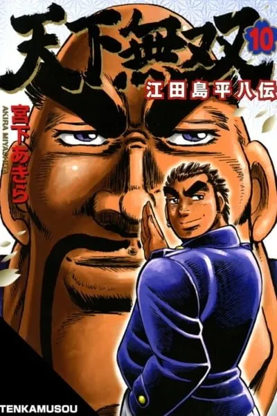 Tenkamusou Edajima Hirayatsuden