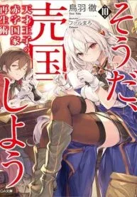 Tensai Ouji no Akaji Kokka Saisei Jutsu – Souda, Baikoku Shiyou