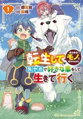 Tensei Shite Arayurumono ni Sukarenagara Isekai de Suki na Koto wo Shite Ikite Iku