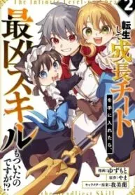 Tensei Shite Seichou Cheat o Te ni Iretara, Saikyou Skill mo Tsuita no desu ga!?