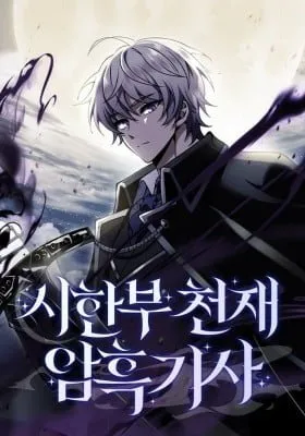 Terminally-Ill Genius Dark Knight manga cover