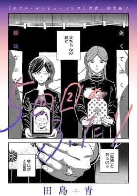 The 5th Meeting
