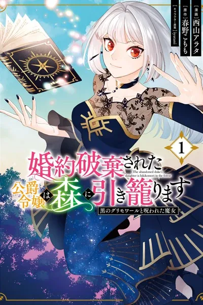 The Abandoned Duke's Daughter Is a Hikikomori in the Forest
