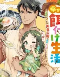 The Abandoned Saint's Happy Feeding Life: In My Second Life, I Was Taken In by a Beginner Parent in the Gourmet Nation
