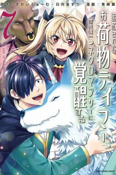 The Banished Cargo Master Awakens as the Only Necromancer in the World manga cover