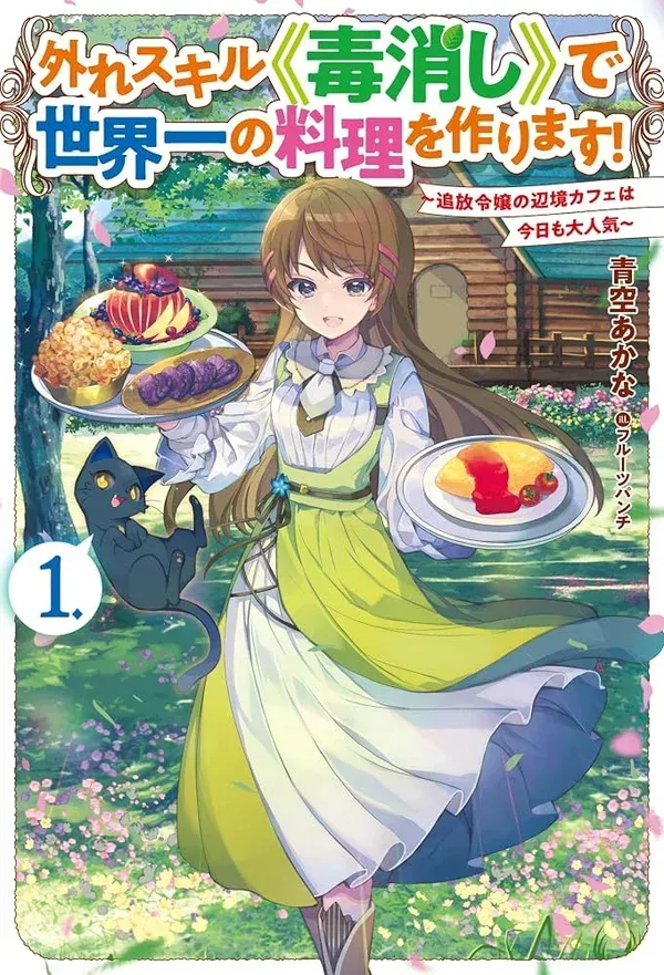 The Banished Lady's Frontier Café -  Cooking with the 'Poison Neutralization' Skill