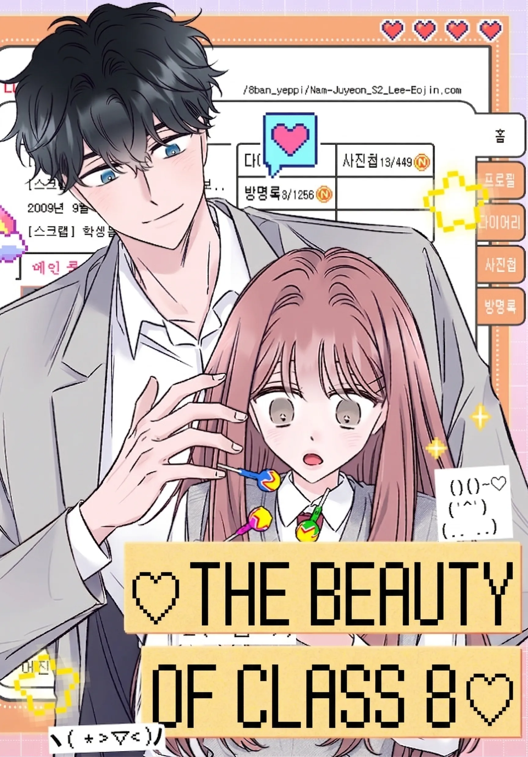 The Beauty of Class 8