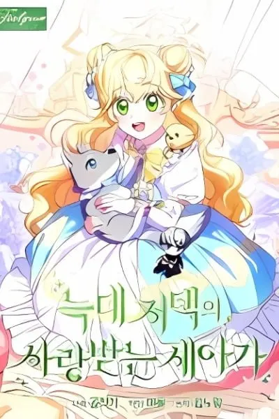 The Beloved New Daughter-In-Law of the Wolf's Mansion