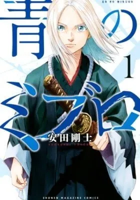 The Blue Wolves of Mibu