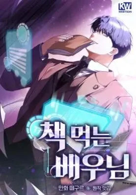 The Book-Eating Actor manga cover