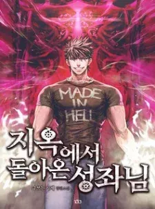 The Celestial Returned from Hell manga cover