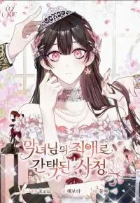 The Circumstances of Being Chosen as the Villainess's Favorite