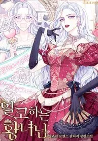 The Closet Fan Princess manga cover