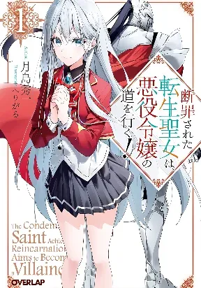 The Condemned Saintess Goes on the Path of a Villainess!