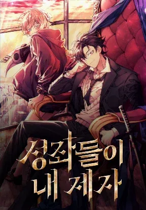 The Constellations Are My Disciples manga cover