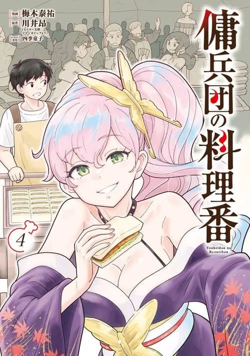 The Cook of the Mercenary Group manga cover