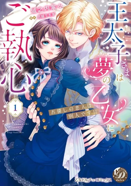 The Crown Prince is Obsessed with the Girl of His Dreams