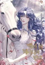The Dame in Shining Armor manga cover
