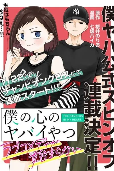 The Dangers in My Heart: The Romantic Comedy Won't Start