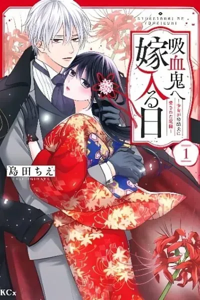 The Day I Married to a Vampire: A Record of a Girl Being Loved by a Cruel Husband