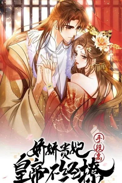 The Delicate and Noble Concubine Has Lots of Tricks, and the Emperor Does Not Flirt With Her