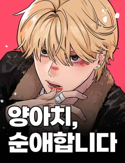 The Delinquent’s Pure Love