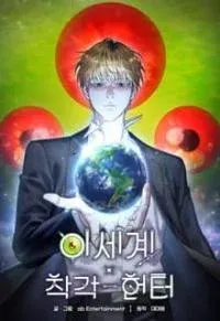 The Delusional Hunter in Another World manga cover