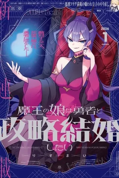 The Demon King's Daughter Wants to Marry the Hero in a Political Marriage
