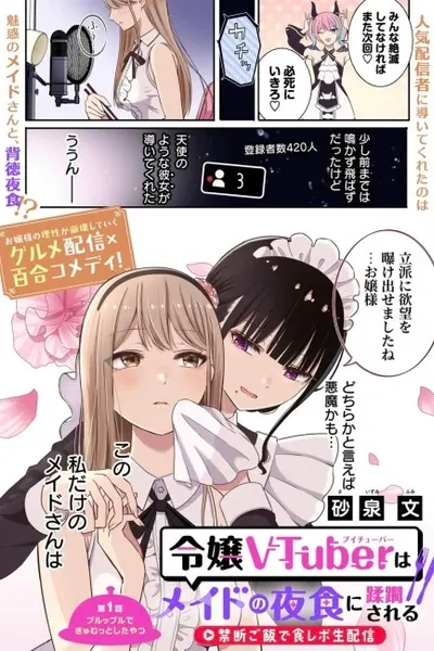 The Demon Princess Vtuber is Conquered by Her Maid's Midnight Snacks- Live Streaming Her Secret Desire to be Dominated with Forbidden Meals