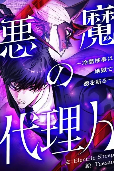 The Devil's Advocate: Hell's Ruthless Prosecutor
