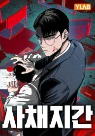 The Devil’s Classroom manga cover