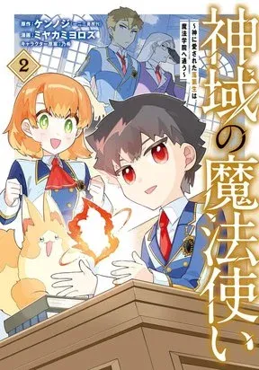 The Divine Mage: The God-Beloved Dropout Enters the Magic Academy