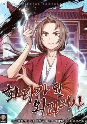 The Divine Surgeon manga cover