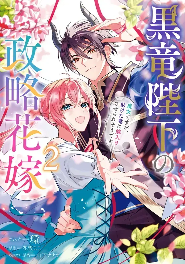 The Dragon King's Silent Bride: A Witch’s Voice Lost to Fate