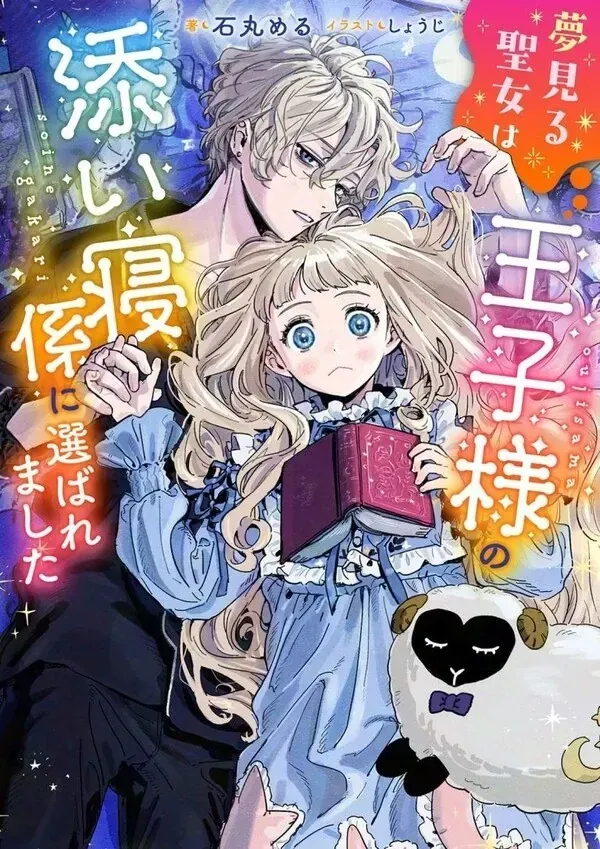 The Dreaming Saint Chosen as the Prince’s Bedside Companion