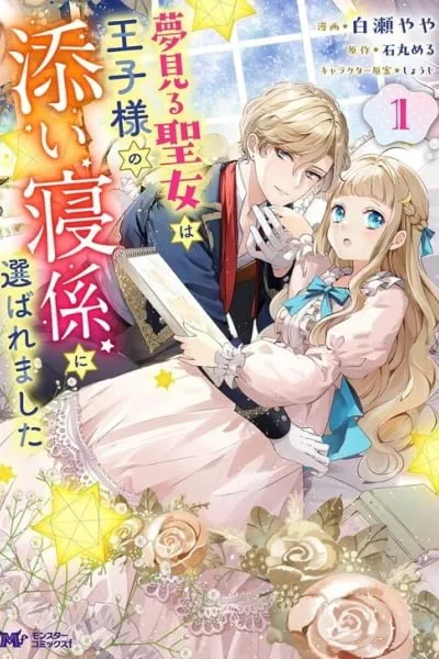 The Dreamy Saint was Chosen to Be the Prince's Bedtime Companion