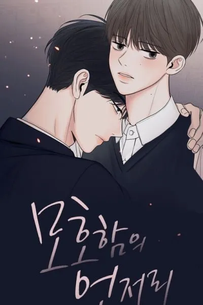 The Edge of Ambiguity manga cover