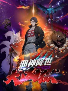 The Evil God Descends, I Own Great Hell manga cover