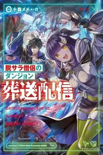 the-ex-salaryman-monks-dungeon-funeral-livestream