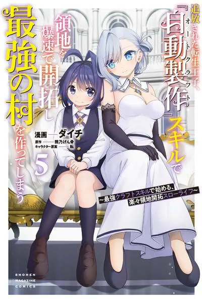 The Exiled Prince of Auto-Crafting manga cover